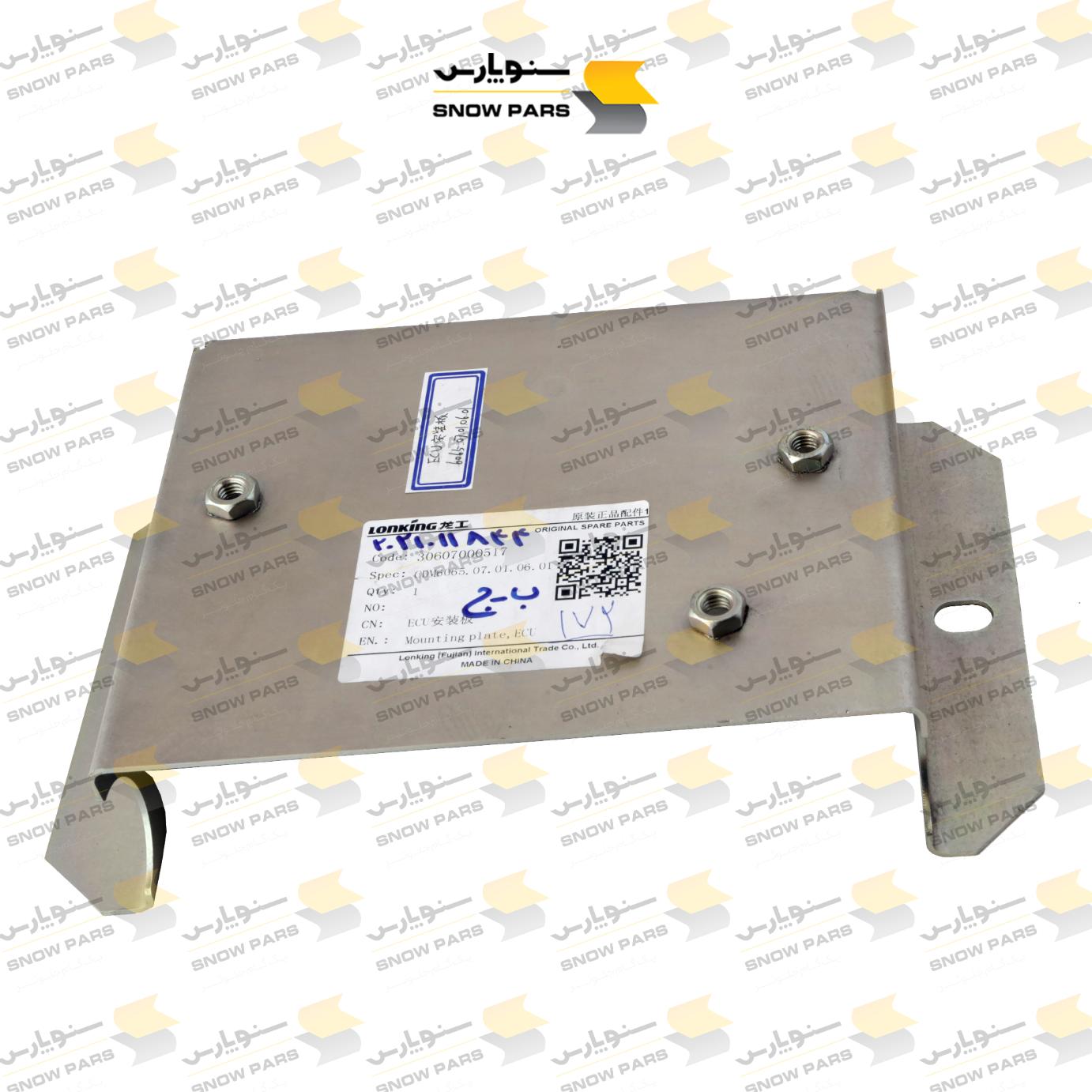 جعبه فلزی ECU ای سی یو MOUNTING PLATE, ECU CDM6065.07.01.06.01 30607000517 LONKING