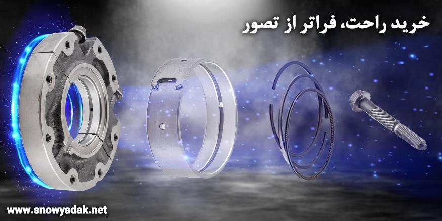 قطعات موتوری